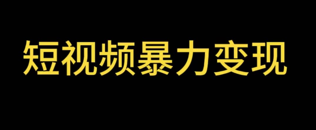 最新短视频变现项目，工具玩法情侣姓氏昵称，非常的简单暴力【详细教程】|琦哥资源