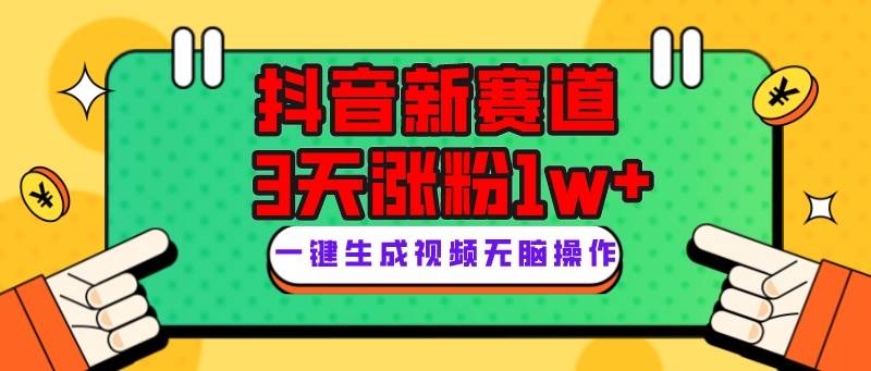 抖音新赛道，3天涨粉1W+，变现多样，giao哥英文语录|琦哥资源