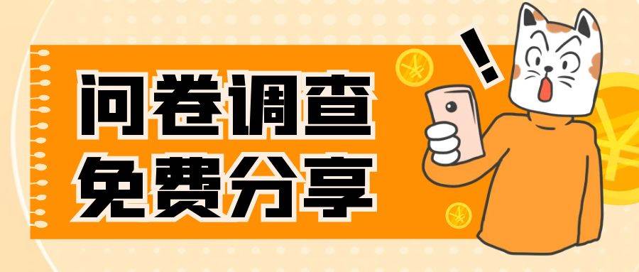 国外问卷调查，一天入手两三张的站点，免费给大家分享出来|琦哥资源
