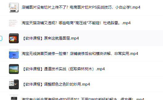 零基础淘宝美工特训营，学完你也能成为淘宝美工大神|琦哥资源