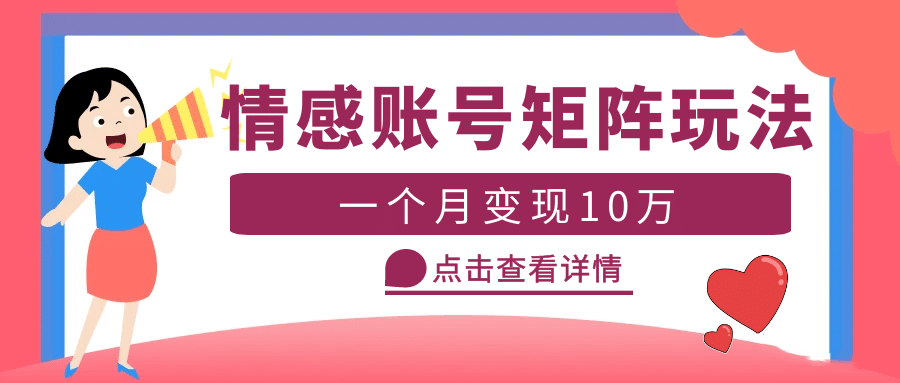 云天情感账号矩阵项目，简单操作，可放大（教程+素材）|琦哥资源