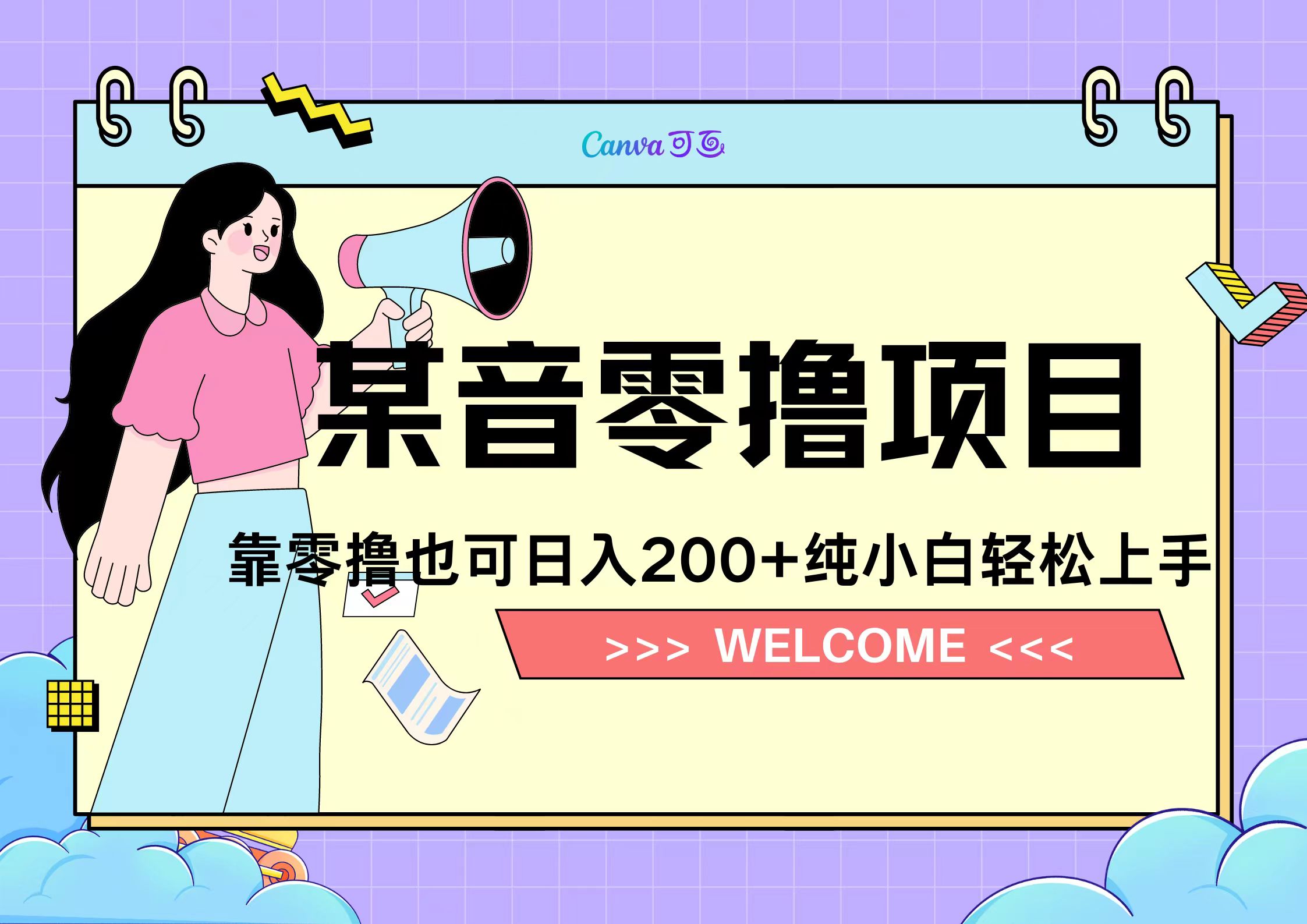 靠零撸也可日入200+，抖音小活动（附赠教程）|琦哥资源