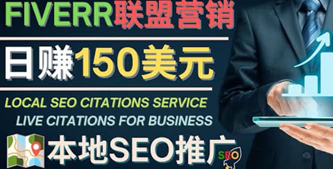 推广Google本地SEO服务，每单15美元，日赚150美元，只需发电子邮件|琦哥资源
