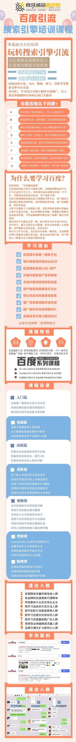老派Seo：百度霸屏引流课程「搜索引擎推广全系可复制，打造精准被动流量系统」附带工具|琦哥资源