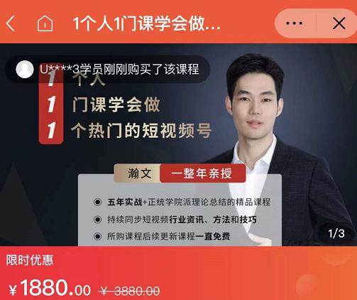 瀚文·1个人1门课学会做1个热门的短视频号，让你从0~1，从1~10，打造全过程|琦哥资源