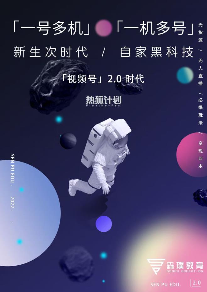 视频号2.0必爆玩法，微信无人直播一机多号|琦哥资源