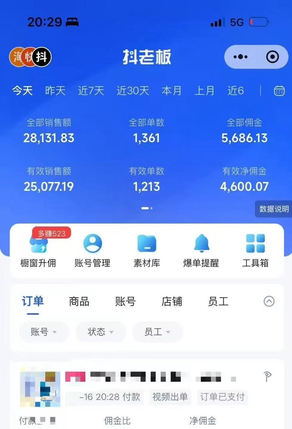 图片[1]|抖音带货，让你快速爆单起飞，日赚2000+，收益无上限|琦哥资源