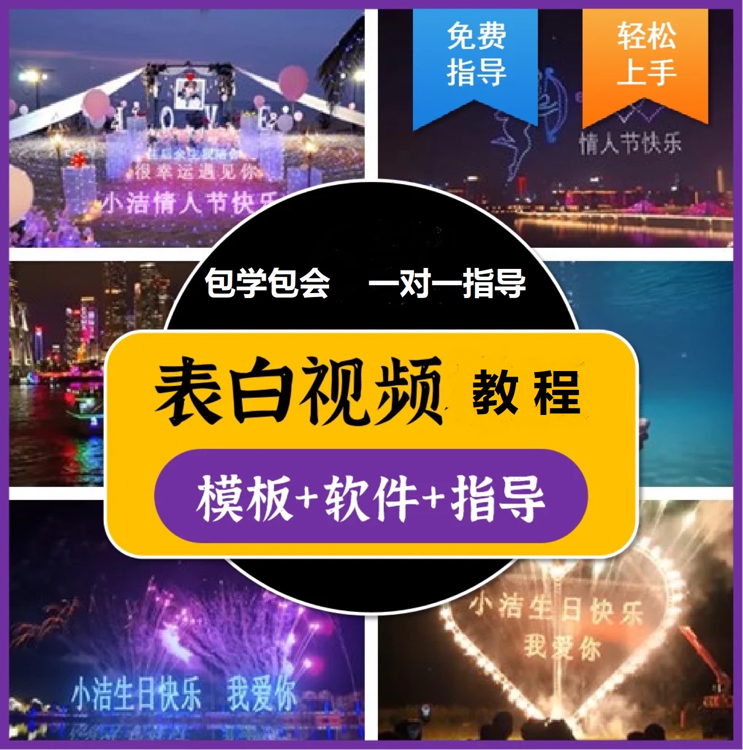 图片[1]|抖音目前火爆项目-表白定制：半无人直播，完整视频教程+模板+软件！|琦哥资源