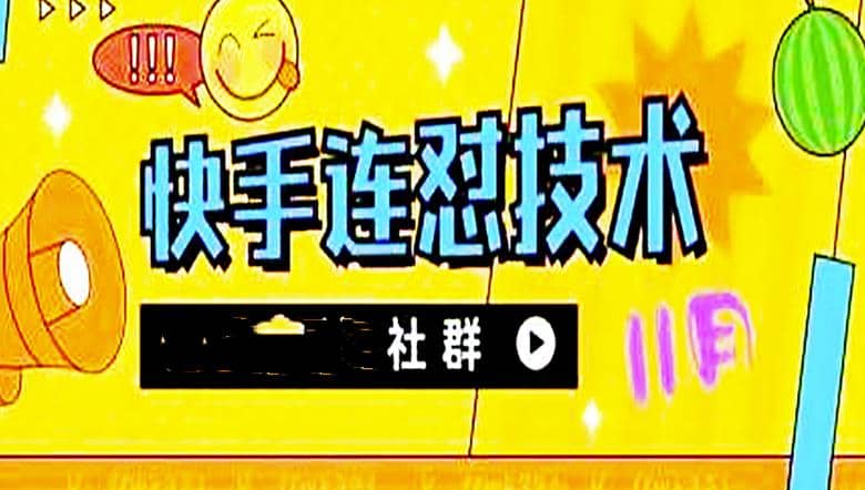 11月底最新快手搬运连怼技术，百分之百同框可加热|琦哥资源