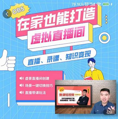在家也能打造虚拟直播间，obs搭建，场景切换，直播带课（全套教学+工具打包）|琦哥资源