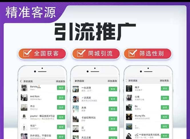 微信简单易上手引流方法，无门槛 小白即可操作 日引流300+【详细玩法教程】|琦哥资源