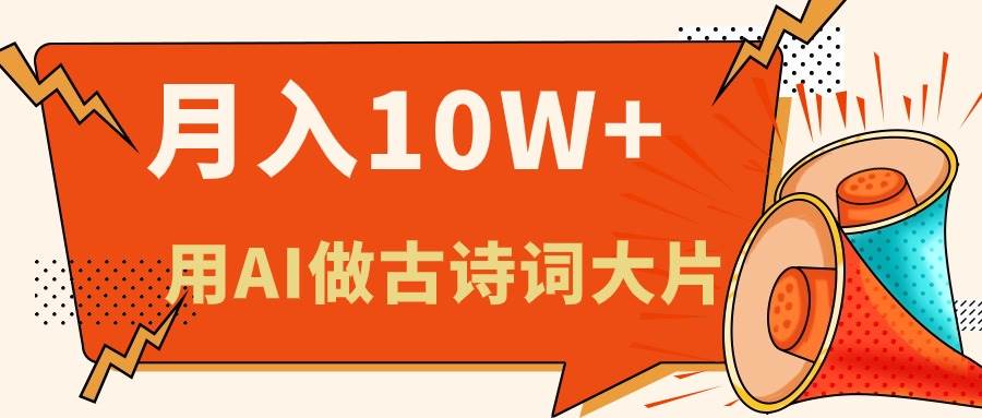 利用AI做古诗词绘本，新手小白也能很快上手，轻松月入六位数|琦哥资源