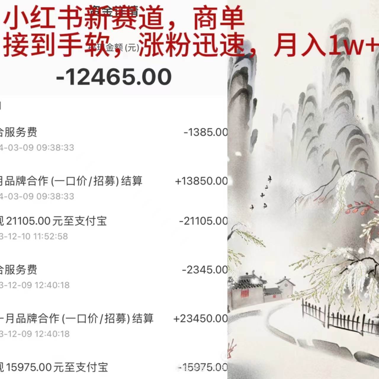小红书新赛道，商单接到手软，涨粉迅速，月入1w+|琦哥资源