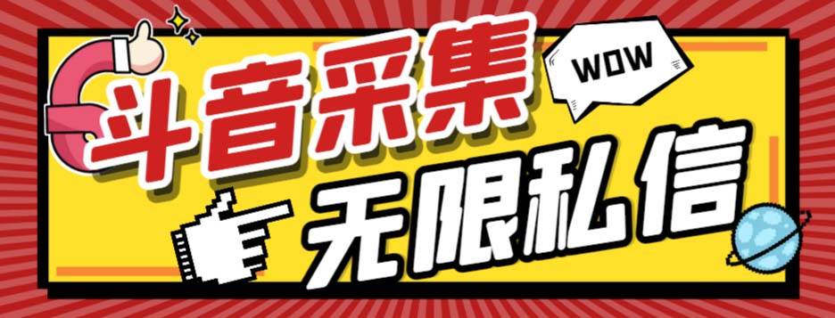 外面收费128的斗音直播间采集私信软件，下载视频+一键采集+一键私信【采集脚本+使用教程】|琦哥资源
