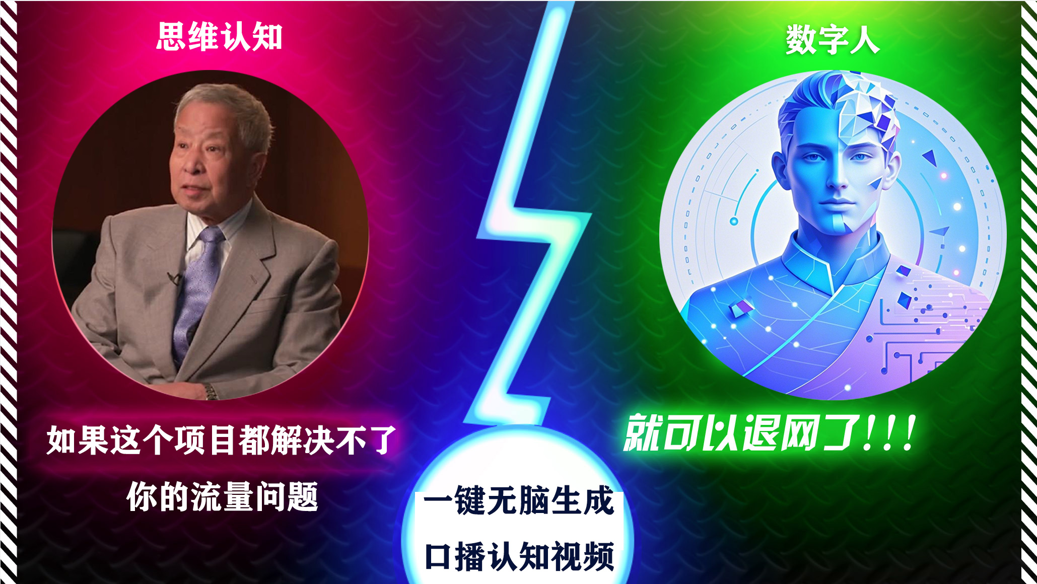 2024下半年最新引流方法，数字人+思维认知口播号，五分钟制作，日引创业粉300+|琦哥资源