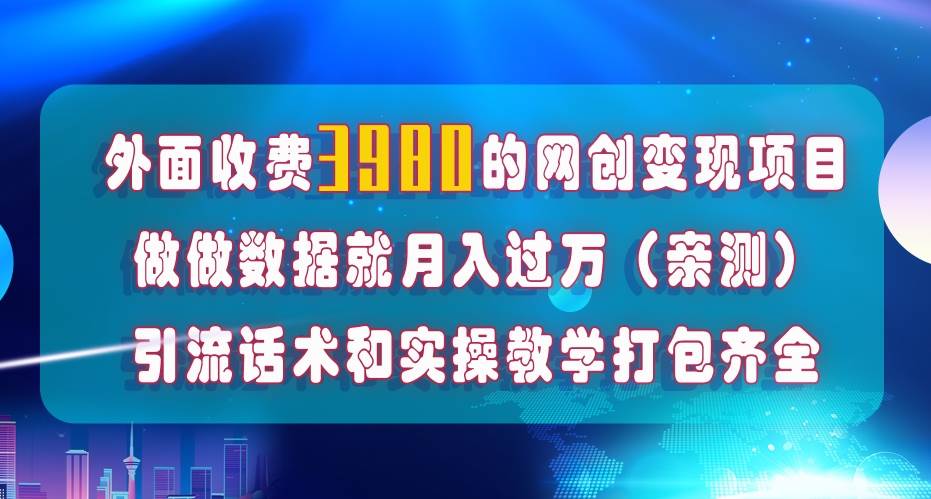 在短视频等全媒体平台做数据流量优化，实测一月1W+，在外至少收费4000+|琦哥资源