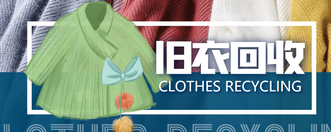 【冷门项目】线上线下旧衣服回收项目【回收渠道+教程】|琦哥资源