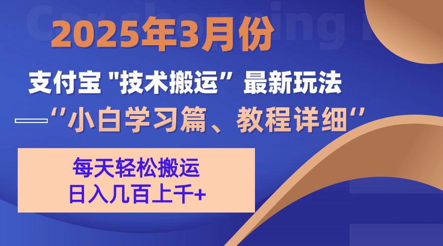 3月份支付宝搬运最新玩法！|琦哥资源