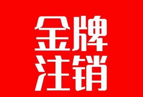 抖音金牌主播账号，自己注销不了的，秒注销教程|琦哥资源