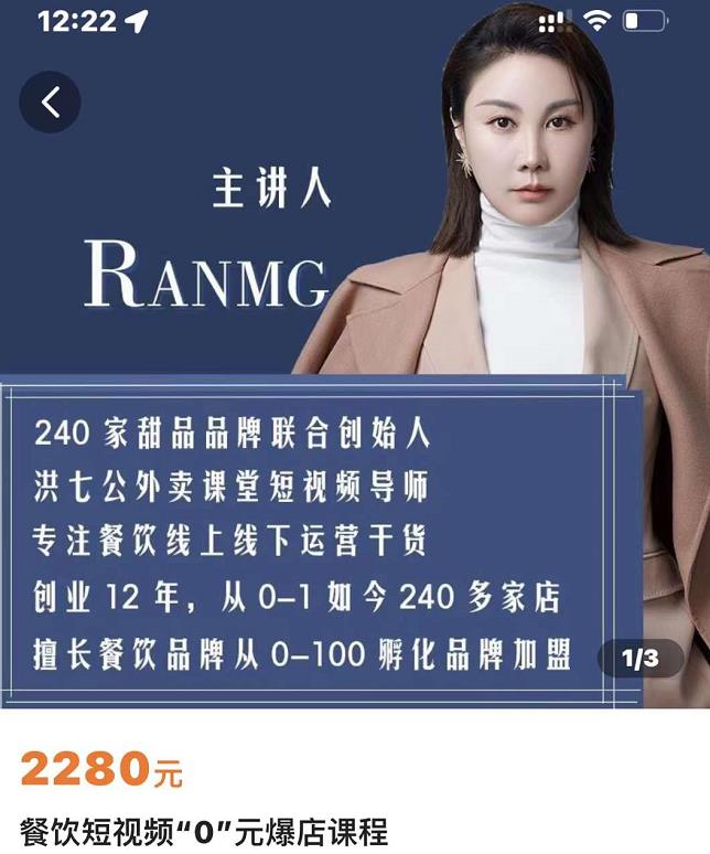 绒姐餐饮短视频“0”元爆店课，专注餐饮线上线下运营干货|琦哥资源