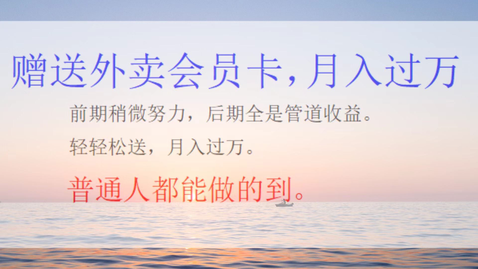 外卖会员卡项目，月入3万|琦哥资源