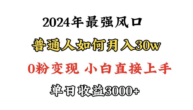 小游戏直播最强风口，小游戏直播月入30w，0粉变现，最适合小白做的项目|琦哥资源