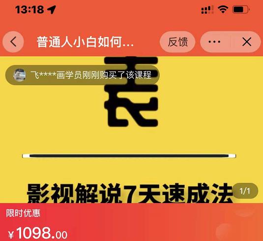 表哥电影·影视解说7天速成法：普通人一台电脑或者一部手机，小白快速起号|琦哥资源