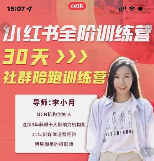 李小月小红书全阶短视频训练营，30天打造专属IP|琦哥资源