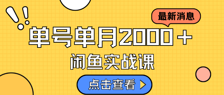 咸鱼虚拟资料新模式，月入2w＋，可批量复制，单号一天50-60没问题 多号多撸|琦哥资源