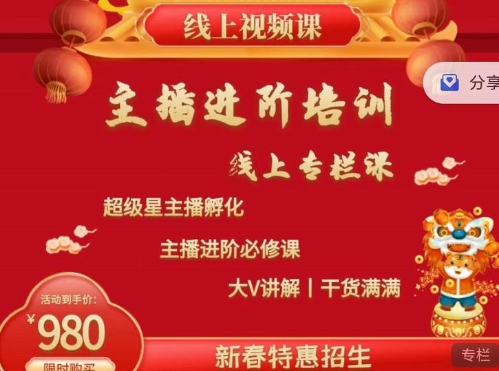 2022主播进阶培训，超级星主播孵化，主播进阶必修课|琦哥资源
