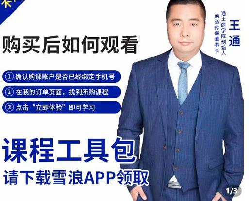 现学现卖收钱班，学会快速识别不同客户，不浪费时间|琦哥资源