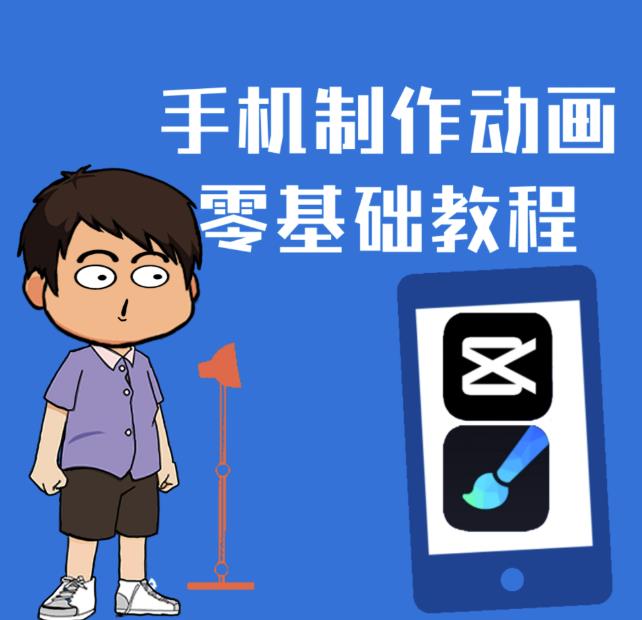 一部手机制作夫妻搞笑动画短视频教程，零基础也能快速上手|琦哥资源