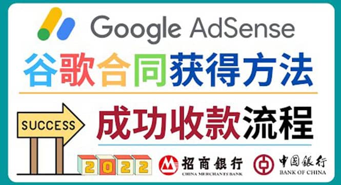 2022年Google Adsense成功收款到银行卡之最全攻略和注意事项|琦哥资源