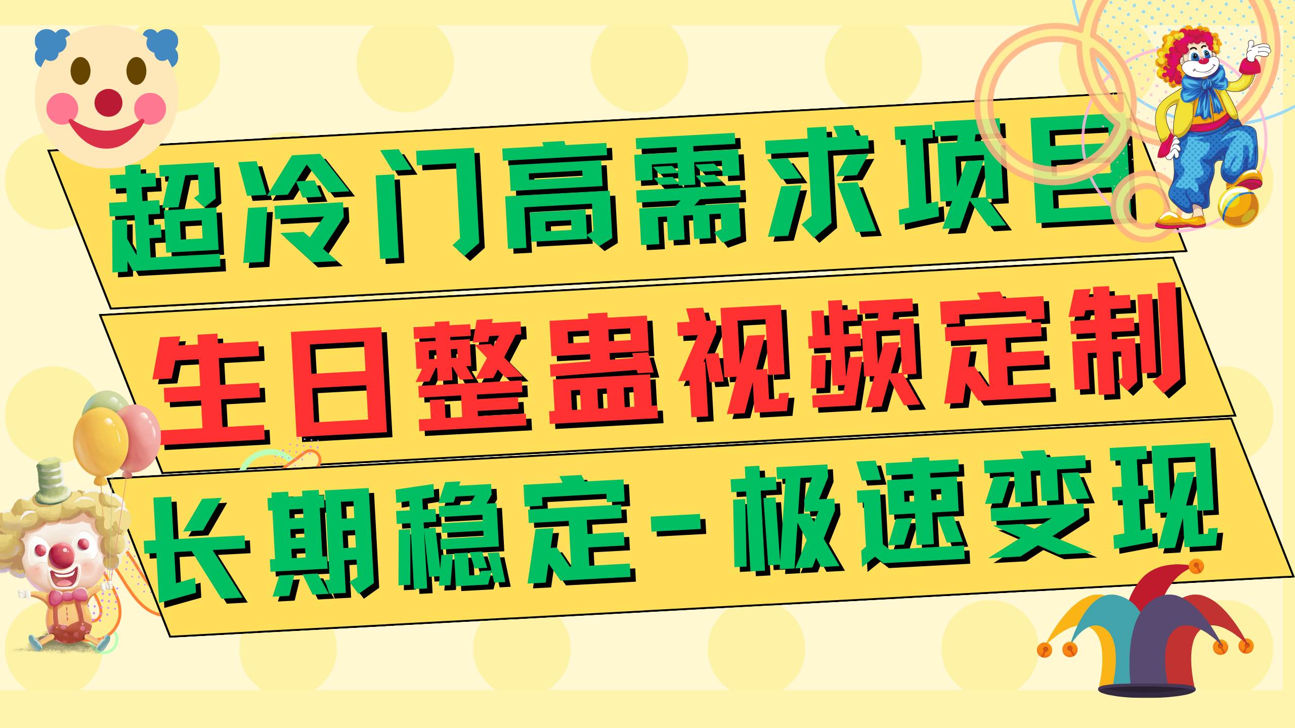 高端朋友圈打造，卖虚拟资源月入5万|琦哥资源
