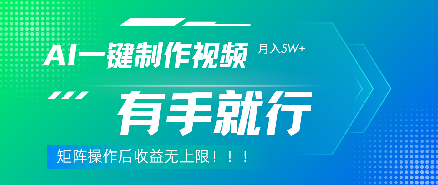 利用AI制作中视频，月入5w+，只需一款软件，有手就行|琦哥资源