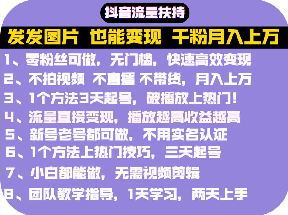 抖音发图就能赚钱：千粉月入上万实操文档，全是干货|琦哥资源