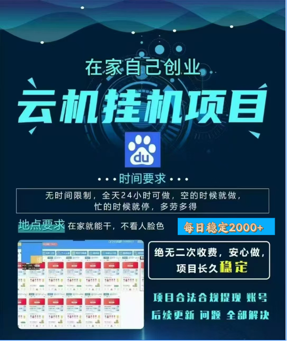 百度云挂机，单窗口每天25+,窗口可无限多开。|琦哥资源