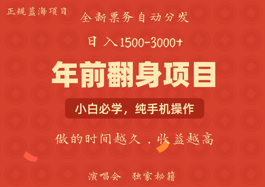 年前可以翻身的项目，日入2000+ 每单收益在300-3000之间，利润空间非常的大|琦哥资源
