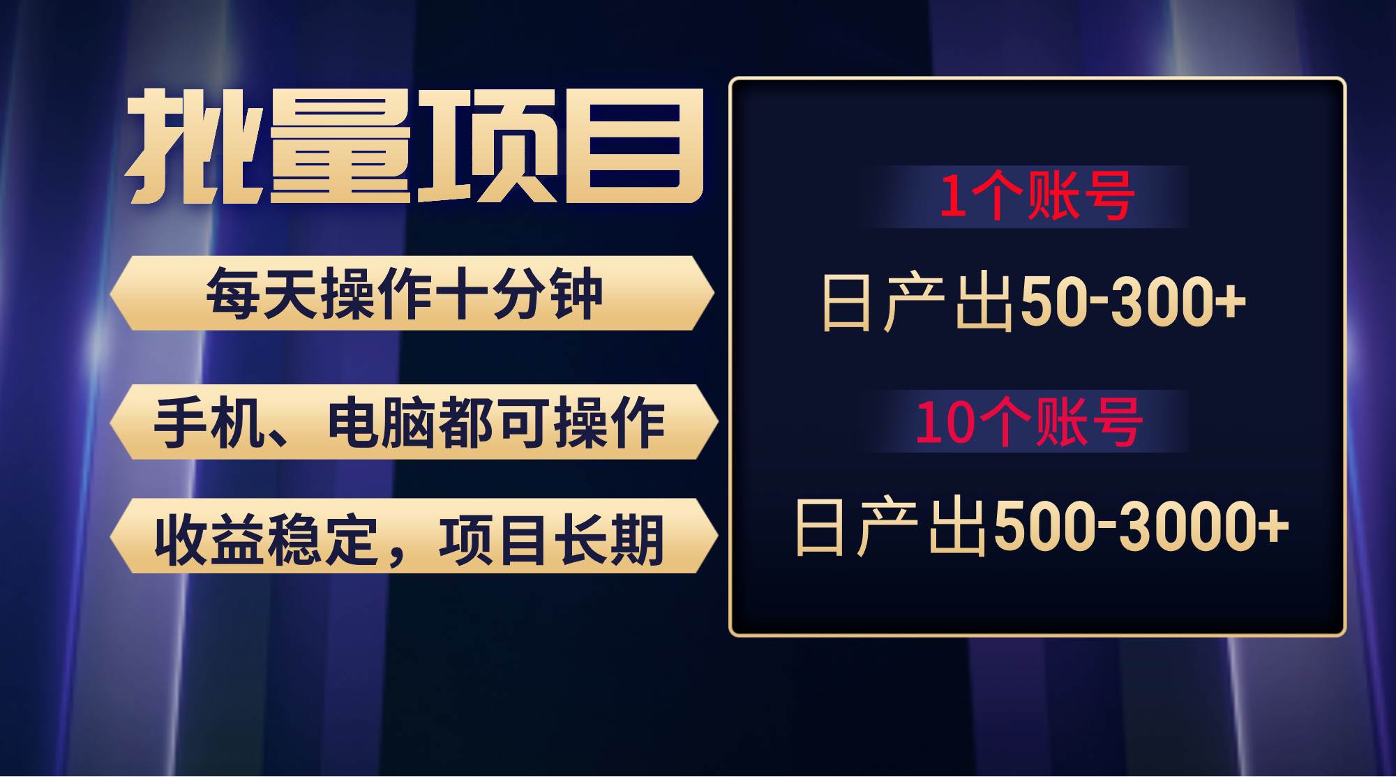 红利项目稳定月入过万，无脑操作好上手，轻松日入300+|琦哥资源