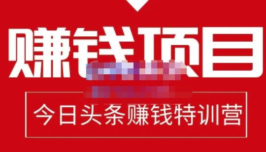 今日头条项目玩法，头条中视频项目，单号收益在50—500可批量|琦哥资源