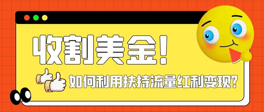 收割美金！简单制作shorts短视频，利用平台转型流量红利推广佣金任务|琦哥资源