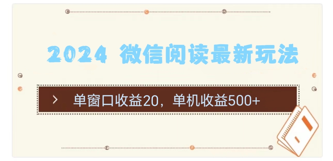 2024用模拟器登陆微信，微信阅读最新玩法，|琦哥资源