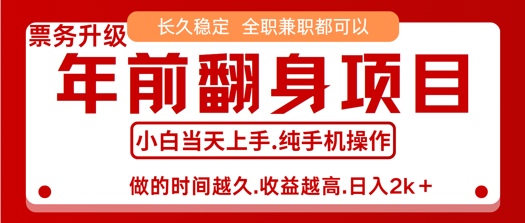 演唱会门票，7天赚了2.4w，年前可以翻身的项目，长久稳定 当天上手 过波肥年|琦哥资源