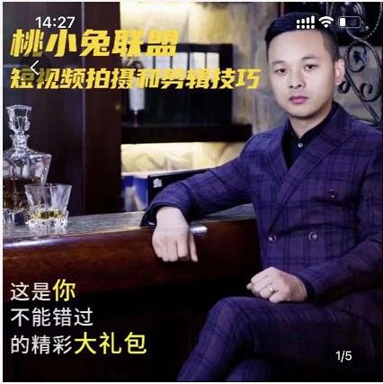 桃小兔联盟短视频拍摄和剪辑技巧|琦哥资源