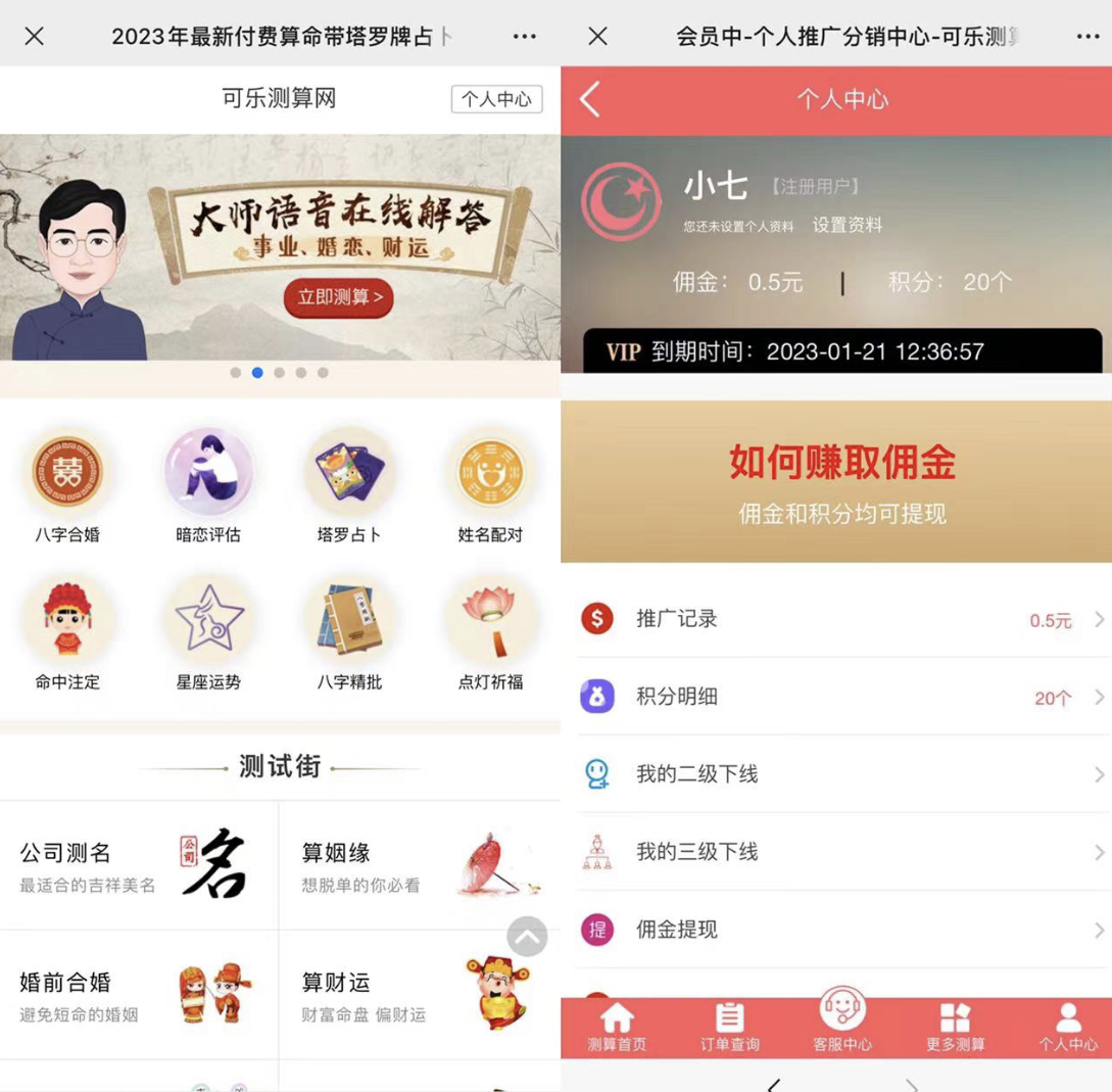 图片[1]|外面卖1888的2023最火算命测算系统 对接易支付 微信支付宝官方(源码+教程)|琦哥资源