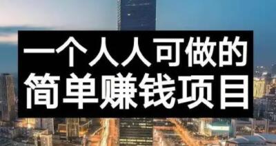长期正规副业项目，傻瓜式操作【付费文章】|琦哥资源