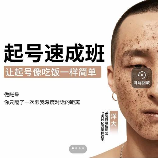 新手起号必备速成班课程，0基础起号到千万爆款实操课，让抖音起号像吃饭一样简单|琦哥资源
