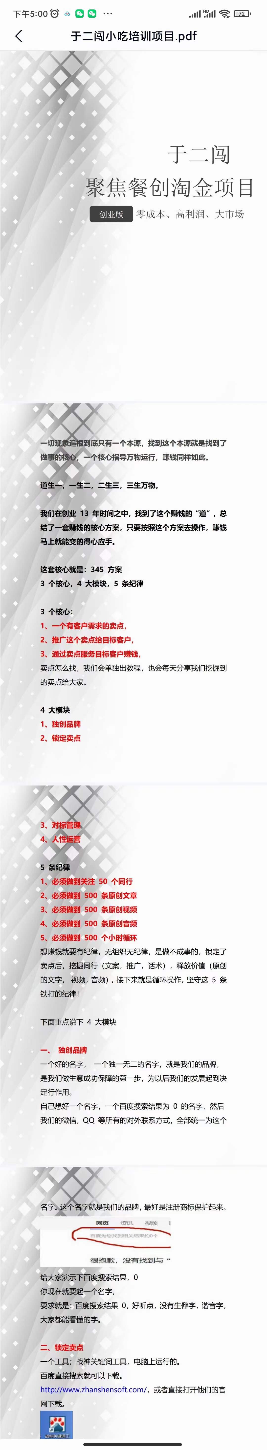 图片[4]|小吃配方淘金项目：0成本、高利润、大市场，一天赚600到6000【含配方】|琦哥资源