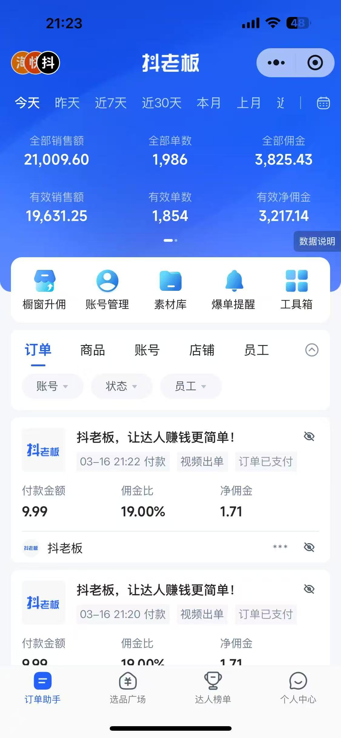 图片[1]|抖音带货，让你快速爆单起飞，日赚2000+，收益无上限|琦哥资源