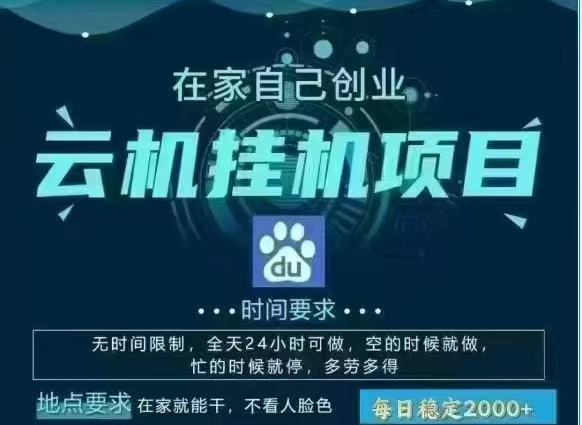 百度云，纯挂机项目，单窗口单天收益18到25 ，单窗口5开无风控。一台电脑即可，窗口可无限放大。|琦哥资源